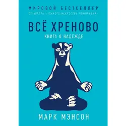 Мэнсон М. BK-00030630 | Бизнес-литература на русском языке