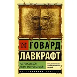 Лавкрафт Г. BK-00048585 | Book Collector's Edition