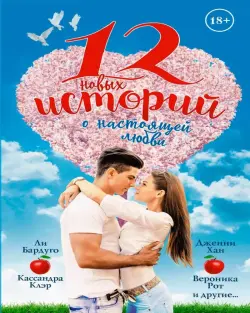 Rot V. BK-00007023 | Book Collection 12 Contemporary Love Stories