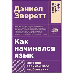 Everett Daniel BK-00097752 | Book Educational Literature Russian Edition