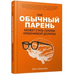 Ливермор Ш. BK-00096082 | Бизнес-книга на русском языке