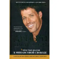 Anthony Robbins UP-00008158 | Business Book Money: Master the Game Russian