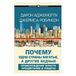Acemoglu BK-00081399 | Business Book Russian Edition