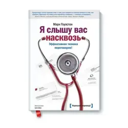 Mark Goulston BK-00092972 | Business Book Russian Edition New Cover