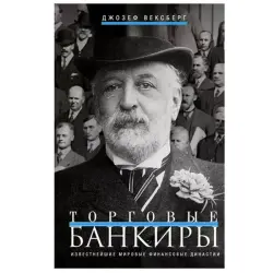 Weksberg BK-00083776 | Biznes Kitap Maliýe Dinastiýalarynyň Mysallary