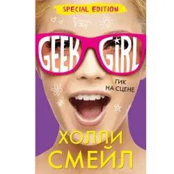 Holly Smale BK-00002159 | Book English Bestseller