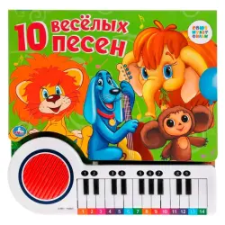Umka BK-00101436 | Children's Musical Book 23 Keys, 10 SOYUZMULTFILM Songs
