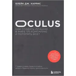 Oculus BK-00094928 | Iş Kitaby VR Sektory Rusça Neşir