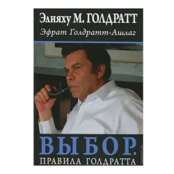 Goldratt BK-00093139 | Business Book Russian Edition Fast Local Delivery