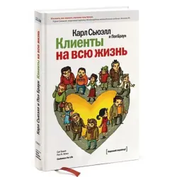 Karl Sewell BK-00052688 | Business Book Customers for Life