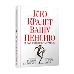 Кийосаки BK-00093146 | Бизнес-книга на русском языке