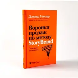 Alpina Publisher BK-00084092 | Business Book Sales Funnel Guide Russian Edition