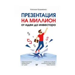 Kuzmenko N.P. BK-00093186 | Business Book Russian Bestseller Training