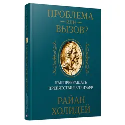 Holiday Ryan BK-00082760 | Business Book Russian Edition