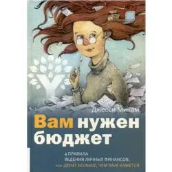 Mikam Jessi BK-00027526 | Бюджетная книга с гарантией производителя