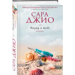 Джио Сара BK-00019300 | Book Paperback Premium Literary Fiction