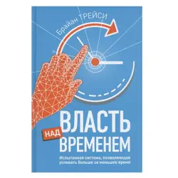 Трейси Б. BK-00052562 | Бизнес-книга на русском языке