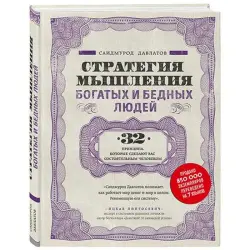 Dalvatov Saidmurod BK-00021534 | Business Book Strategy of Thinking