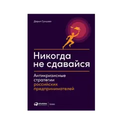 Hiç Haçan Yza Gitme BK-00085706 | Biznes Kitap Rusça