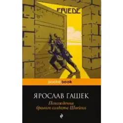 Ýaroslaw Haşek BK-00003753 | Klassiki Edebiýat Rusça Neşir