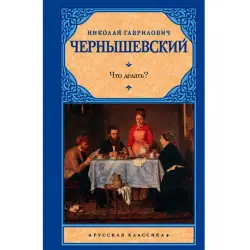 Çernyşewski BK-00007895 | Kitap Rus Klassikasy