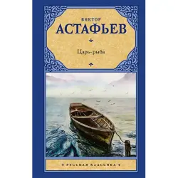 Astafyev BK-00022012 | Book Russian Literature Classic Publisher Warranty