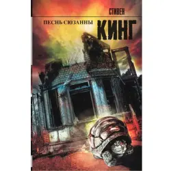 King S. BK-00098960 | Book - Fiction Russian Bestseller Hardcover