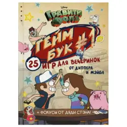 Gravity Falls BK-00032824 | Oýun Kitaby Interaktiw Güýçli Neşir