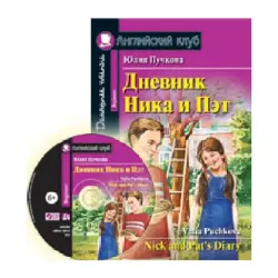 Пучкова BK-00020336 | Educational Book Set with Audio CD