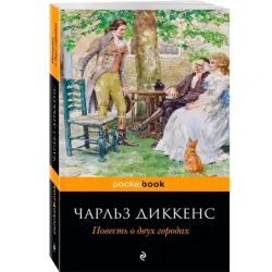 Dickens Charles BK-00012480 | Book Russian Classic Novel