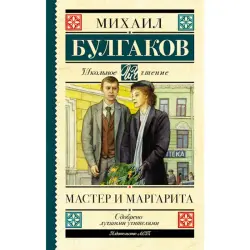 Bulgarov M.A. BK-00099988 | Book Master i Margarita Russian Classic