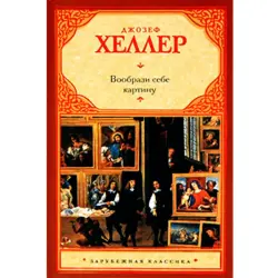 Хеллер Д. BK-00007805 | Декоративная картина с гарантией качества