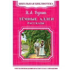 Школьная библиотека BK-00048475 | School Library Book Russian Classic Stories