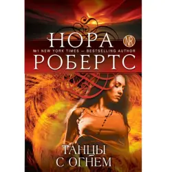 Nora Roberts BK-00015881 | Book Russian Bestseller Fast Delivery