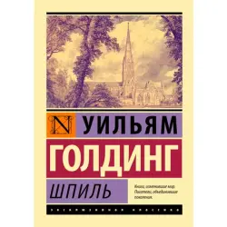 Golding William BK-00009746 | Шпилька промышленная