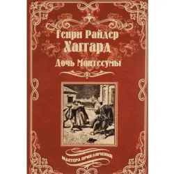 Henry Haggard BK-00003474 | Fiction Book Russian Edition