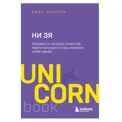 Sincero D BK-00081198 | Motivational Book Russian Language