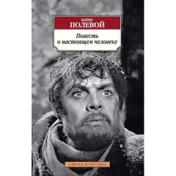 Полевой Б. BK-00028472 | Book Classic Literature Guaranteed Quality