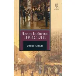 Джон Пристли BK-00015776 | Книга Классика Литературы Опт