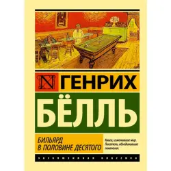 Böll Heinrich BK-00014929 | Book Russian Edition Classic Literature