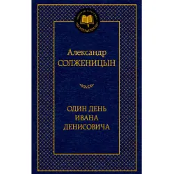 Solzhenitsyn BK-00008096 | Book Russian Literary Classic