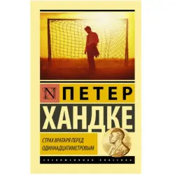Хандке П. BK-00048527 | Книга на русском, быстрая доставка