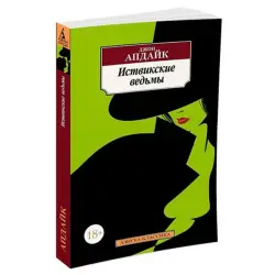 Updike BK-00026775 | Fiction Book Russian Edition
