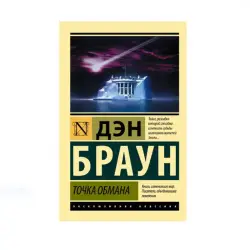Dan Brown BK-00087800 | Iş Kitaby Aldaw Nokady Bestseller