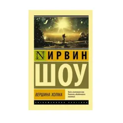 Show BK-00087563 | Book Vershina Kholma Publisher Guarantee