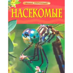 Rosmen UP-00002273 | Children's Encyclopedia Insects Hardcover
