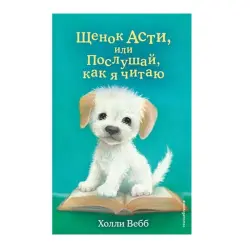 Holly Webb BK-00062751 | Çagalar kitaby rus dilinde, Aşgabatda çalt eltip bermek