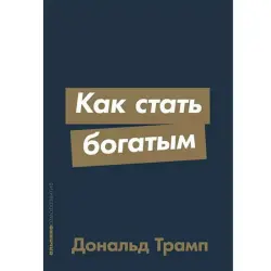 Donald Trump BK-00097755 | Business Book Wealth Building Strategies