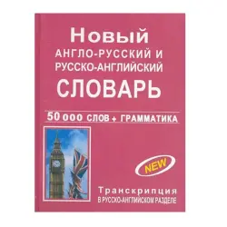Europa Press 00-00006259 | Bilingual Dictionary 50,000 Entries