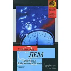 Stanislaw Lem BK-00003598 | Business Literature Classic Print Edition